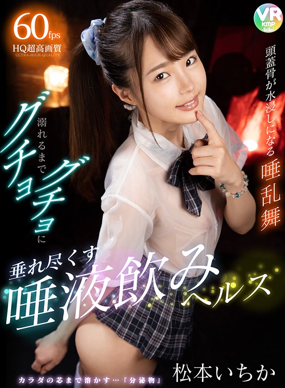 【痴女】 【VR】頭蓋骨が水浸しになる唾乱舞 溺れるまでグチョグチョに...