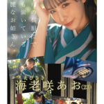 【痴女】 FIRST IMPRESSION 170 九州が生んだSEXの天才お姉さんデビュー！！ 海老咲あお ＜FANZA＞