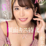 【痴女】 【VR】顔面キス特化VR！接吻回数100回以上！彼女の姉の嫉妬深い逆NTRベロキスで痴女られちゃったボク 8発射 松本梨穂 ＜FANZA＞