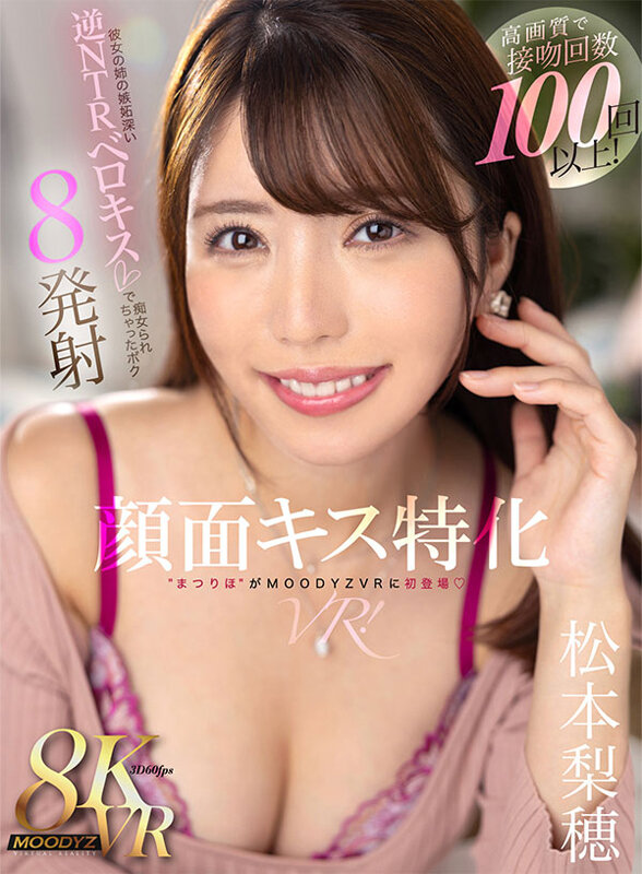 【痴女】 【VR】顔面キス特化VR！接吻回数100回以上！彼女の姉の嫉...