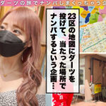 ＜痴女＞ 【ダーツナンパin Tokyo♯ルナ♯21歳♯32投目】 【DUGA】