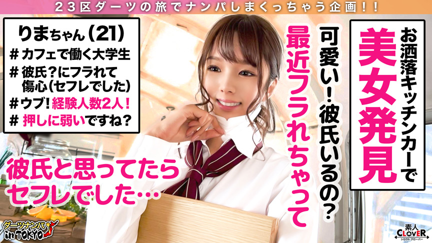 ＜痴女＞ 008＃ダーツナンパin Tokyo／コンプリートベストッ！...