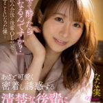 【痴女】 【VR】「先輩って酔ったらどうなるんですか？」会社の飲み会後に後輩OLの家で飲み直すことになった僕…あざと可愛く密着し誘惑する清楚な後輩に僕の身体は… なな実 ＜FANZA＞