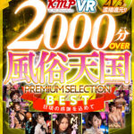 【痴女】 【VR】全作品驚異のノーカット収録！！2000分OVER 風俗天国PREMIUM SELECTION BEST ＜FANZA＞