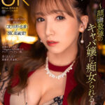 【痴女】 【VR】これぞ8K！ 顔面特化アングルVR ～顔面最強のキャバ嬢に痴女られる～ 友田彩也香 ＜FANZA＞