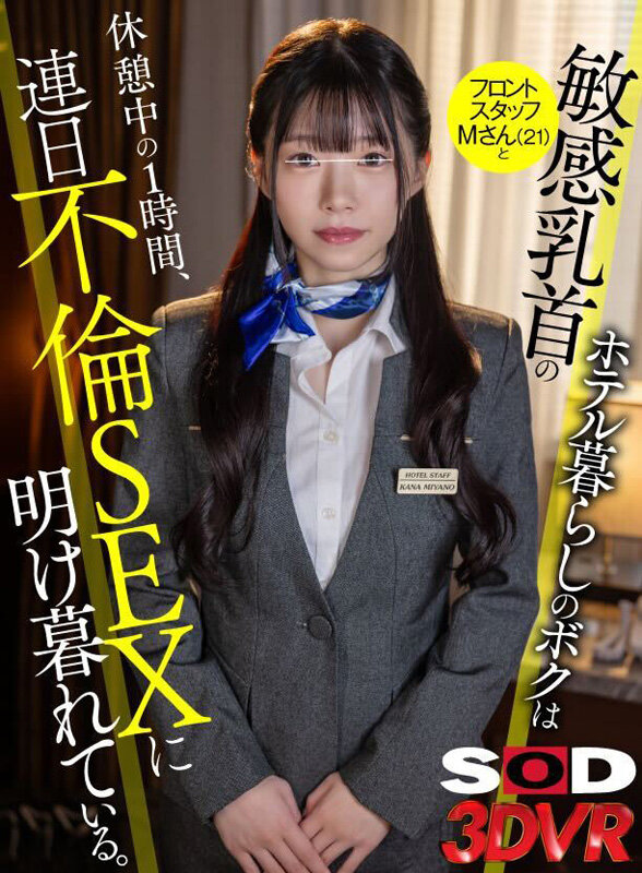 【痴女】 【VR】ホテル暮らしのボクは敏感乳首のフロントスタッフMさん...