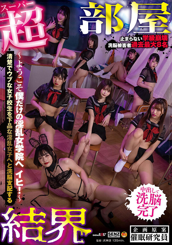 【痴女】 【超部屋結界】ハーレムSPECIAL ～ようこそ僕だけの淫乱...