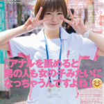 【痴女】 「アナルを舐めると男の人も女の子みたいになっちゃうんですよね」 男尻穴にバキュームディープキッス看護師 東京都練馬区●●商店街 上戸りこさん（仮名・30歳）AVデビュー ＜FANZA＞