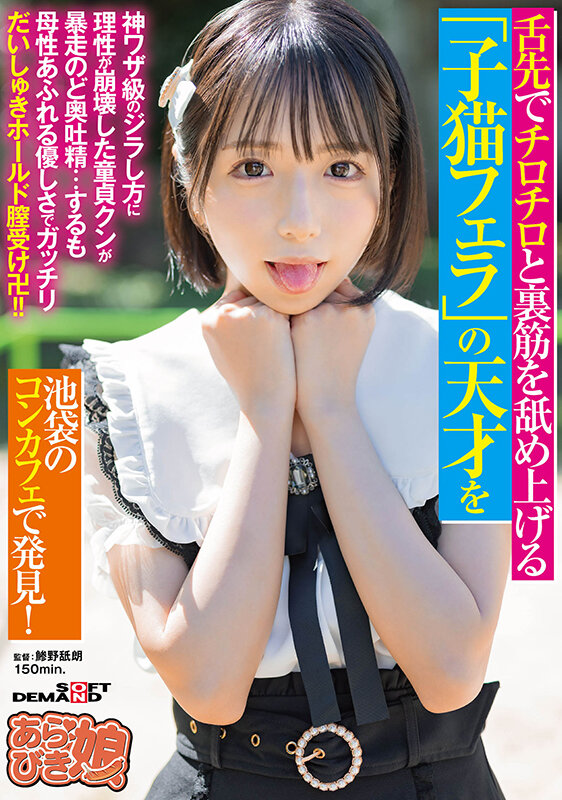 【痴女】 舌先でチロチロと裏筋を舐め上げる「子猫フェラ」の天才を池袋の...