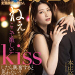 【痴女】 ねぇ…ここで激しいKissしたら興奮すると思わない？バレたらヤバい場所でベロチュウしまくる変態誘惑お姉さん 本庄鈴 ＜FANZA＞