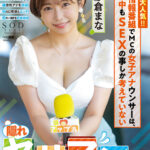 【痴女】 地方で大人気！！夕方の情報番組でMCの女子アナウンサーは、生放送中もSEXの事しか考えていない【隠れヤリマン】です。 紗倉まな ＜FANZA＞