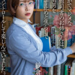 【痴女】 物静かでマジメな図書館司書のお姉さんは、早漏M男をエグい寸止めと焦らしで射精コントロールして楽しんでいました。 紗倉まな ＜FANZA＞