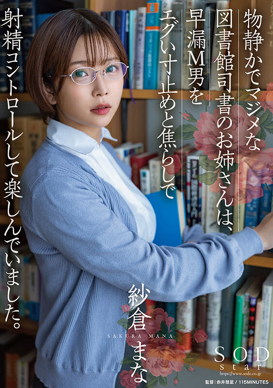 【痴女】 物静かでマジメな図書館司書のお姉さんは、早漏M男をエグい寸止...