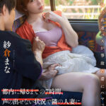 【痴女】 大型連休の高速バスが事故渋滞にハマって…。都内に帰るまでの7時間、声の出せない状況で隣の人妻に囁き誘惑されまくった。（2023年7月末日） 紗倉まな ＜FANZA＞
