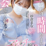 【痴女】 「今って少しだけ時間ありませんか？入会してくれたら…」マルチ商法の痴女が裏技鬼責め勧誘テクニック！！ 紗倉まな ＜FANZA＞