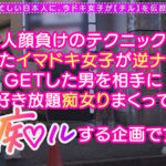 【痴女】 ビックビクッに痙攣し続ける乳首イキ！「責められたい」願望がある男は絶対に虜になる痴女責めJ系！乳首だけでイカせる神エロテク！呼吸も忘れお互いにしゃぶり合う顔騎フェラ！快感スゴすぎ杭打ち騎乗位！中出し直後に乳首舐め手コキ！ヤリたい放題大量4射精！！！！… ＜FANZA＞