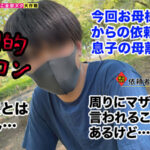 【痴女】 【男をオギャらせるバブみ満点の美人妻が全部ヌク！】前代未聞！！今回のSOSは相談者の《母親》から！？「こんなことママはシてくれないでしょ？」たっぷり甘やし授乳手コキで我慢できずにオギャり射精→お仕置きの四つん這いしっぽ…【M男のち●こ全部ヌク大作戦！＃027】 ＜FANZA＞