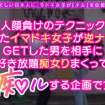 【痴女】 ぷるっぷるのH乳で釣ったチ●ポは500本以上！自称チョロマン…だけどキツマン！「中出ししちゃえ…◆」耳元で囁かれてねっとり絡みつく肉厚マ●コに大量射精！負けず劣らずの乳圧パイズリで畳み掛ける2回戦…いや3回戦！まだまだ勢いは衰えない！ガニ股ピストンで…ワカパイ ＜FANZA＞