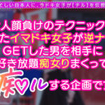 【痴女】 「無職の精子なんて絶対に孕みたくないw」性格以外は極上ぴえん！人生舐めプの地雷系美少女が上から目線の見下し痴ル！「無職のくせに勃起してやがるw」人権無視の言葉責めにチ●ポも我慢汁を垂らして咽び泣き！問答無用で玩具にされて『ニート』→『肉ディルド』に昇格！… ＜FANZA＞