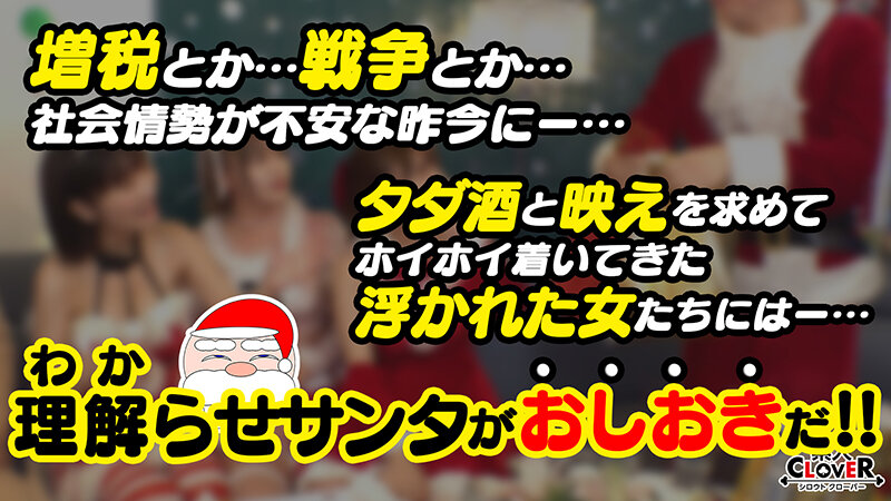 【痴女】 巨乳クリコス娘たちとわからせ乱交パーティ！！逃げようとしても...