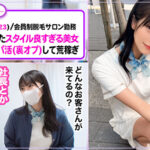 【痴女】 【スレンダー巨乳のPerfect神ボディ×鬼ピス騎乗位で絶頂アクメ！！】最新令和女子インフルエンサーにDM送信！！脱毛サロンに勤務する女子力MAXの絶世美女とガッツリSEX！！一度始まったら止まらない腰振りマシーンと化したエロ痴女の激ピス攻撃に中出し不可避っ！！… ＜FANZA＞