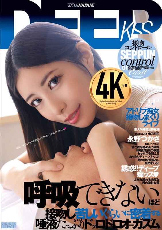 【痴女】 接吻コントロール 永野つかさ ＜FANZA＞