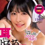 【痴女】 じゅるネチョ音とささやき淫語で耳からトロけるASMRメンズエステ 森日向子 ＜FANZA＞