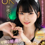 【痴女】 【VR】【美彩8K】可憐な瞳と微笑みで男を確実に絶頂させる本当に夢みたいに可愛い中出しイメクラ天国！！ 伊織ひなの ＜FANZA＞