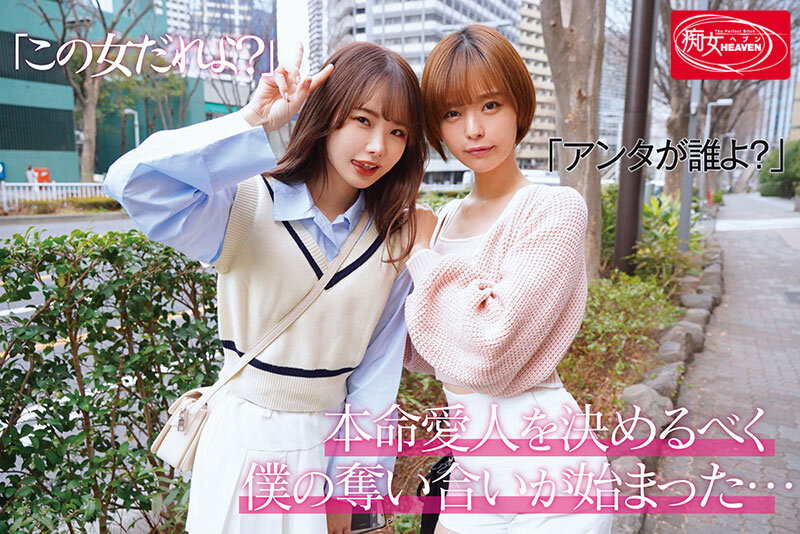 【痴女】 ドスケベ愛人二人の奪い合い中出し不倫。ジェラシー淫語と暴走杭...