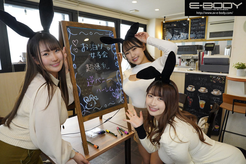 【痴女】 ラブホお泊り女子会デカ乳逆バニーハーレム 全裸よりエロい格好...