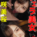 【痴女】 フェラ美女 野咲美桜 ＜FANZA＞