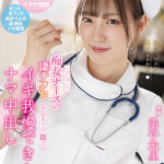 【痴女】 【VR】退院までの5日間いたずら痴女ナースの凄テクにイキ我慢できたらナマ中出し 美谷朱里 ＜FANZA＞