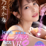 【痴女】 【VR】「チューしょっか？」 トロけるディープキス激情接吻Sex VR 桃乃木かな ＜FANZA＞