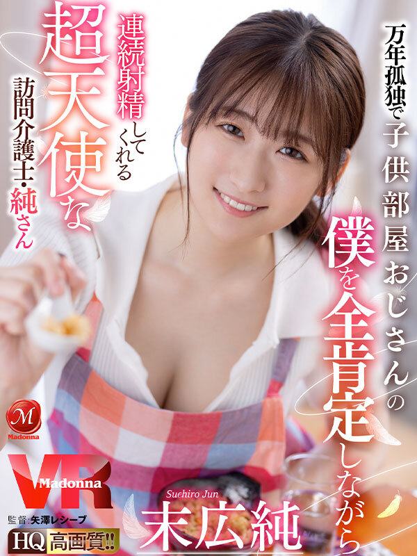 【痴女】 【VR】万年孤独で子供部屋おじさんの僕を全肯定しながら連続射...