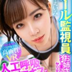 【痴女】 【VR】【HQ高画質】プールで溺れたボクを助けてくれたのは美人監視員！ 人工呼吸されているとき堪らずベロキスかましたら欲求不満だったのかお姉さんはハァハァ状態に！びちょ濡れで何度も痴女られ中出し！ 深田えいみ ＜FANZA＞