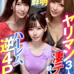 【痴女】 【VR】ボクの自宅へ勝手に雨宿りしに来た知り合いのヤリマン3人組の女子トークを聞いていたら 誰が一番オトコ受けするかと盛り上がりボクのチ●ポで凄テク競い合うハーレム逆4P展開に！！ ＜FANZA＞