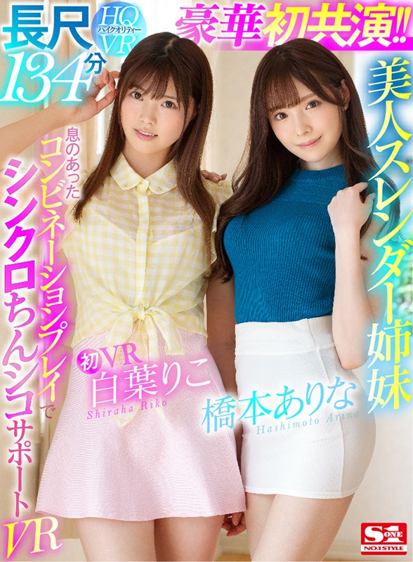 【痴女】 【VR】美人スレンダー姉妹が僕を奪い合う神展開！息のあった阿...