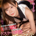 【痴女】 【VR】※見た目は清楚、中身はド痴女 オナニーができなくなるまで精巣空っぽにしてくれるドスケベ淫語メンズエステVR miru ＜FANZA＞