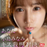 【痴女】 【VR】ASMR×美顔特化×キス我慢対決 耳とチ●ポを同時に犯●れながらキス誘惑に耐えられたら追撃ピストンでイカせまくりご褒美セックス（2回戦あり！） 小島みなみ ＜FANZA＞