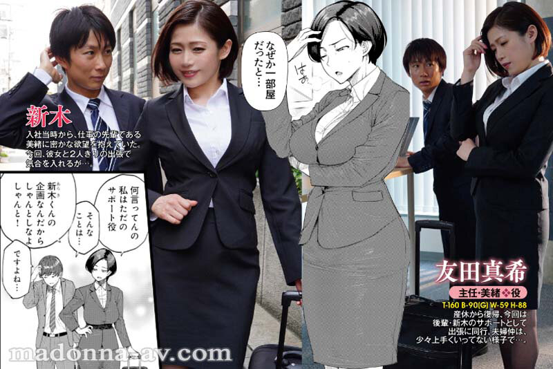 【痴女】 友田真希デビュー20周年記念コラボ！！ 原作:越山弱衰 『不...