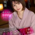 【痴女】 【VR】人里離れたさびれた旅館…可憐な若女将の唾液だらだら生唾ごっくんご奉仕奮闘記 中城葵 ＜FANZA＞