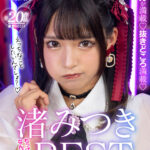 【痴女】 【VR】ちっぱい美少女なんば～わんっ！渚みつきBEST ＜FANZA＞