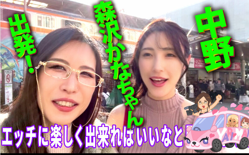 【痴女】 ヤリマンワゴンが行く！！ハプニング ア ゴーゴー！！森沢かな...