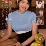【痴女】 【厳選】美巨乳セラピストが全裸で絡みつく「おま●こ回春↑」極楽マッサージサロンが「ヤバいっ！！」 ＜FANZA＞