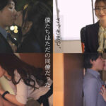 【痴女】 窒息するほどのキスと妻を忘れてしまうほどの中出しセックスに溺れた僕。 夏夜える ＜FANZA＞