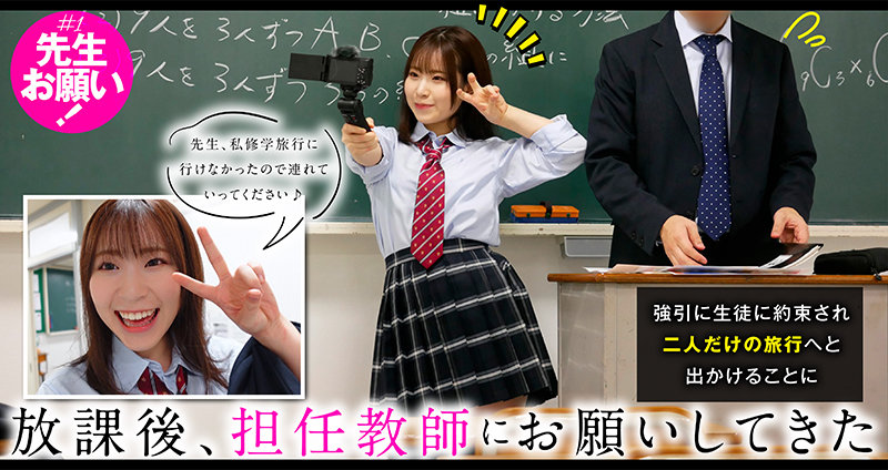 【痴女】 生徒と二人きりの修学旅行で痴女られて中出ししまくった日 沙月...