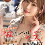 【痴女】 出勤率の低くなったオフィスで後輩社員達を悪魔的なベロしゃぶバキュームキッスで次々と食いまくる女上司の誘惑中出し騎乗位SEX 藤森里穂 ＜FANZA＞