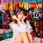 【痴女】 【VR】目黒Q店全面協力！松本いちかのマネージャーになって超リアルハプニングバー体験！ ＜FANZA＞