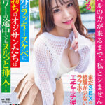 【痴女】 「デリヘルの方が来るまで、私とシませんか？」まだ SEX の経験が少ない女の子がラブホでエチエチ逆ナン！予想外のラッキースケベにガン勃ちのオジサンたちはシャワーの途中でもヌルっと挿入！ 朝野りる ＜FANZA＞