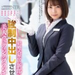 【痴女】 戸田真琴 結婚式最中の新郎に強●中出しさせる美人ウェディングプランナー ＜FANZA＞